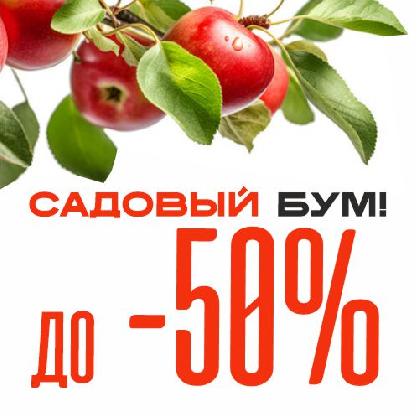 Новости Садовый БУМ!