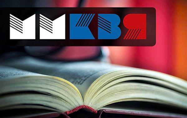 Новости Московская международная книжная выставка-ярмарка
