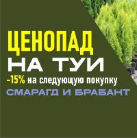 Ценопад на туи! И подарок каждому покупателю!