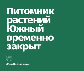 Новости С 28 марта по 5 апреля садовый центр закрыт