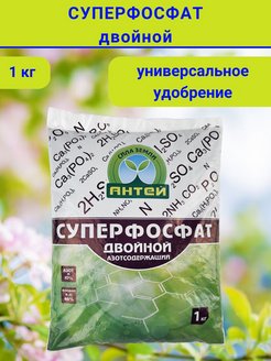 Удобрение Двойной Суперфосфат Антей 1кг