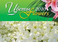 Новости Выставка "Цветы-2010"