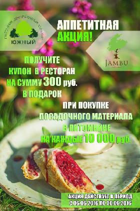 Новости Аппетитная Акция