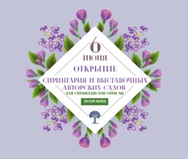 Новости Мероприятие для специалистов отрасли 6 июня