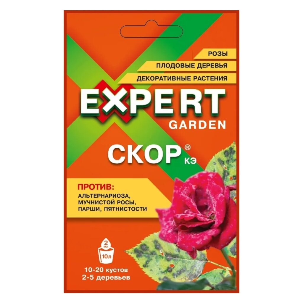 Фунгицид Скор КЭ 2мл