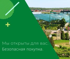 Новости Садовый центр Южный открыт