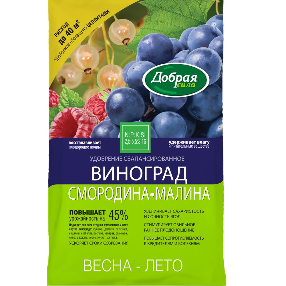Удобрение Добрая Сила сухое виноград, смородина, малина 2кг