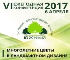 Новости Ежегодная конференция на тему «Многолетние цветы в ландшафтном дизайне»