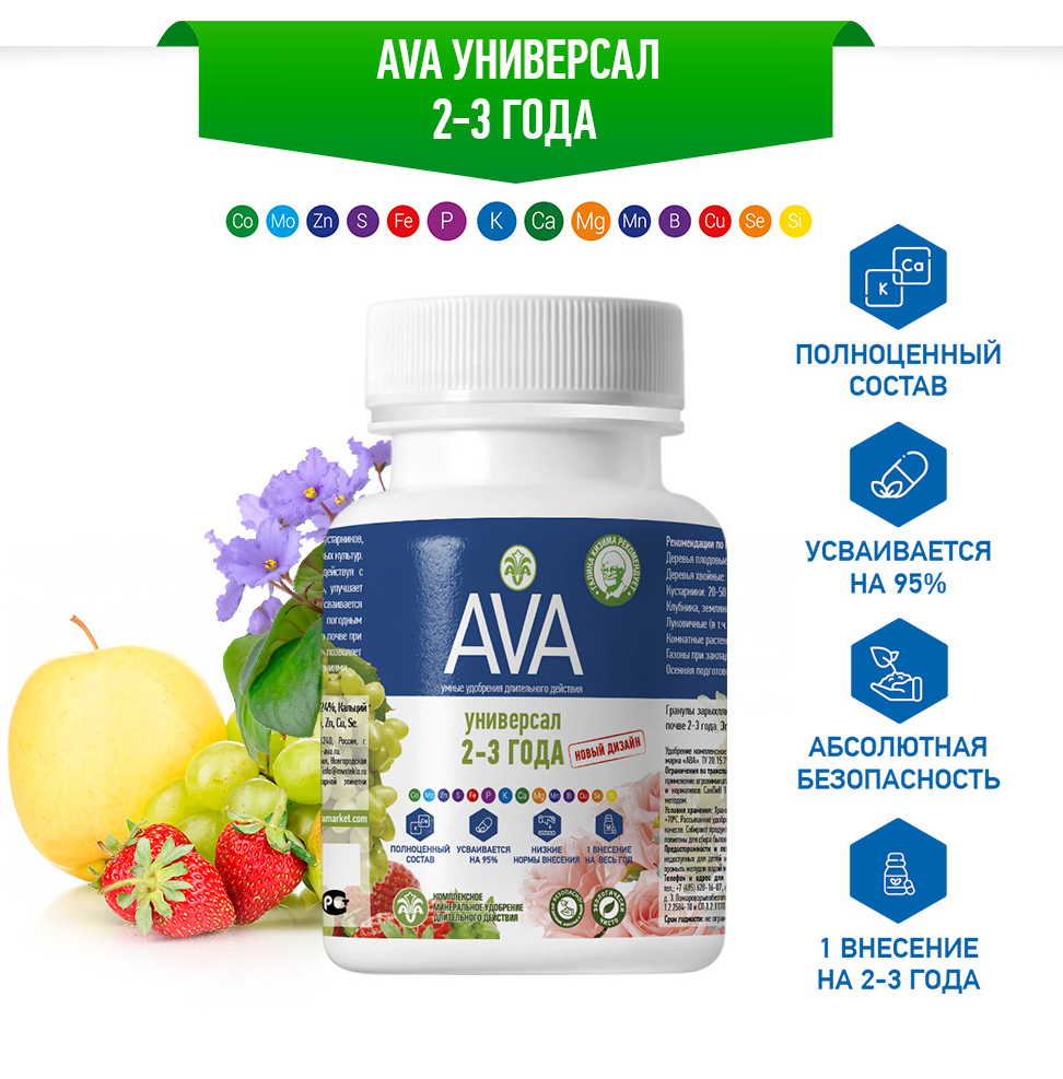Удобрение цветочное минеральное AVA 2-3 года 30г/250г