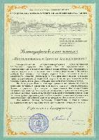 Новости Благодарственное письмо директору