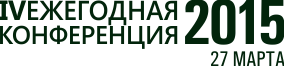 Новости Конференция 27 марта 2015 г.