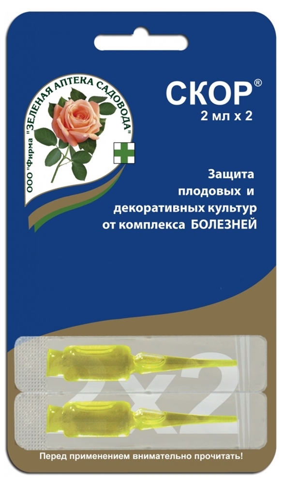 Фунгицид Скор 2*2мл