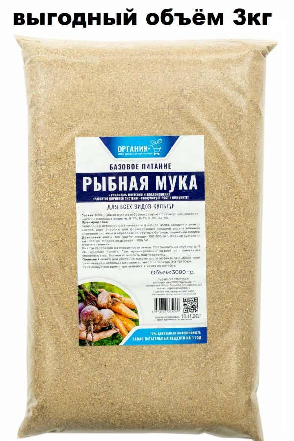 Удобрение Мука рыбная Органик+ 3кг