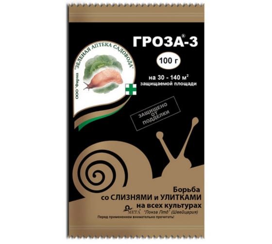 Инсектицид Гроза средство от улиток и слизней (моллюскоцид) 100г / 15г