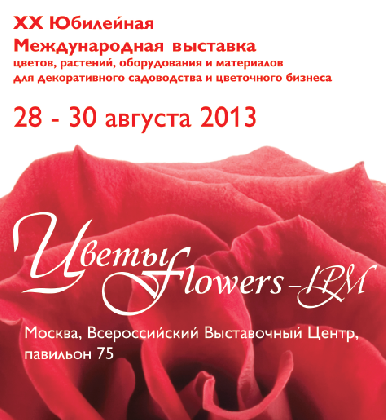 Новости XX Международную выставка цветов на ВВЦ. 28,29 и 30 августа!