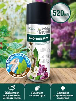 Фунгицид Биобальзам Robin Green аэрозоль 0,5л