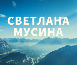 Новости Участник конкурса - архитектор Мусина Светлана