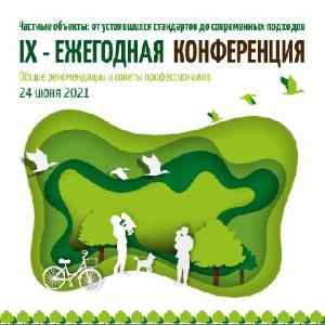 Новости Частные объекты: от устоявшихся стандартов  до современных подходов.   Общие рекомендации и советы профессионалов.