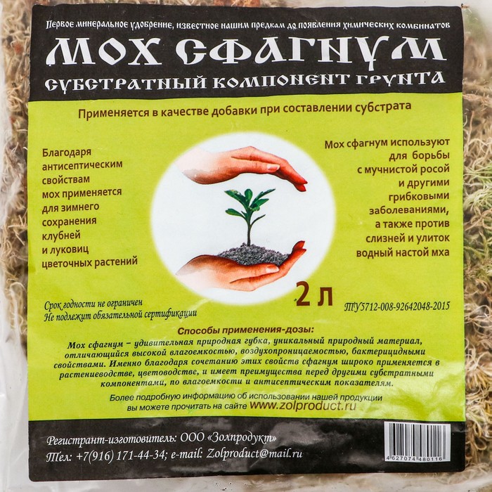 Мох сфагнум 2л