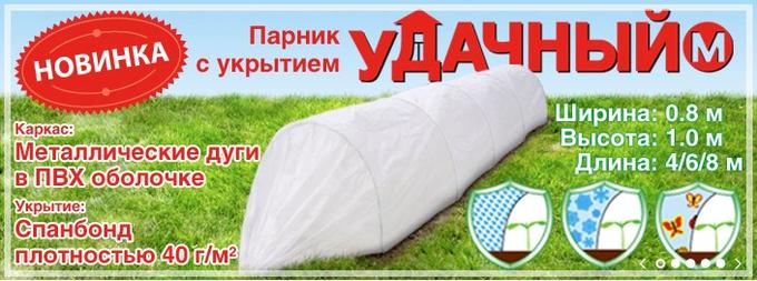 Парник Удачный-М с укрытием 4 м/ 6м