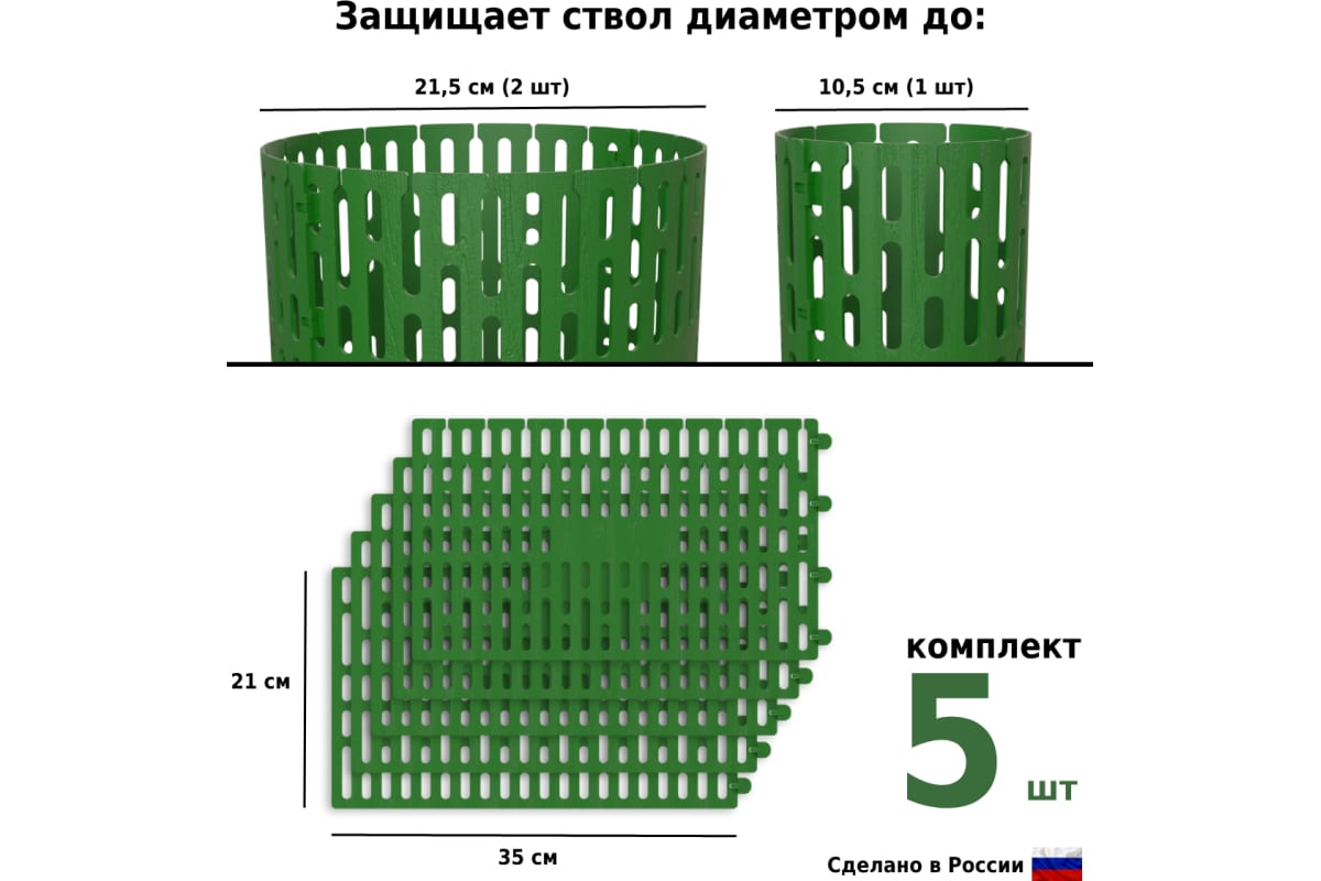 Сетка-защита стволов деревьев кустарников цветов 35*21 Z01 