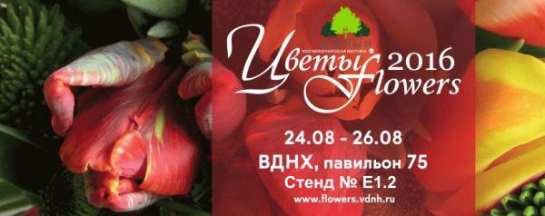 Новости Выставка Цветы/Flowers 2016. Фестиваль Сады и Люди
