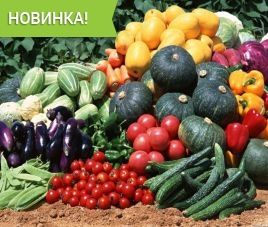 Новости Анонс овощных культур и пряных трав 2017