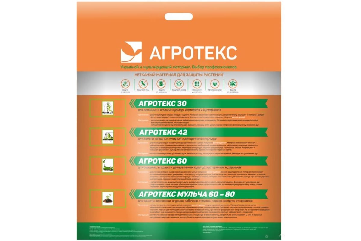 Агроткань Агротекс 80 3,2*10м+ Пленка антиконденсатная 40 3*3м