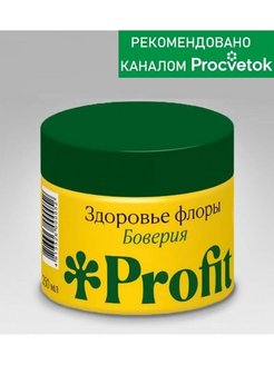 Фунгицид Боверия PROFIT Органик+ 250мл/ 30мл