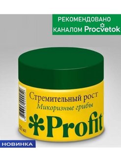 Фунгицид Микоризные грибы PROFIT стремительный рост Органик+ 250мл /30мл