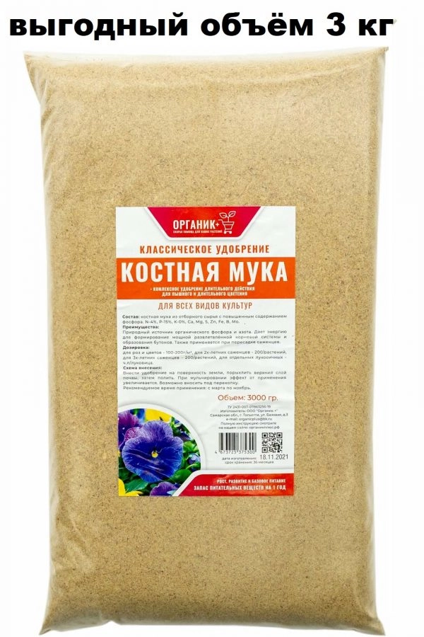 Удобрение Мука костная Органик+ 3кг Удобрение Мука костная Органик+ 3кг