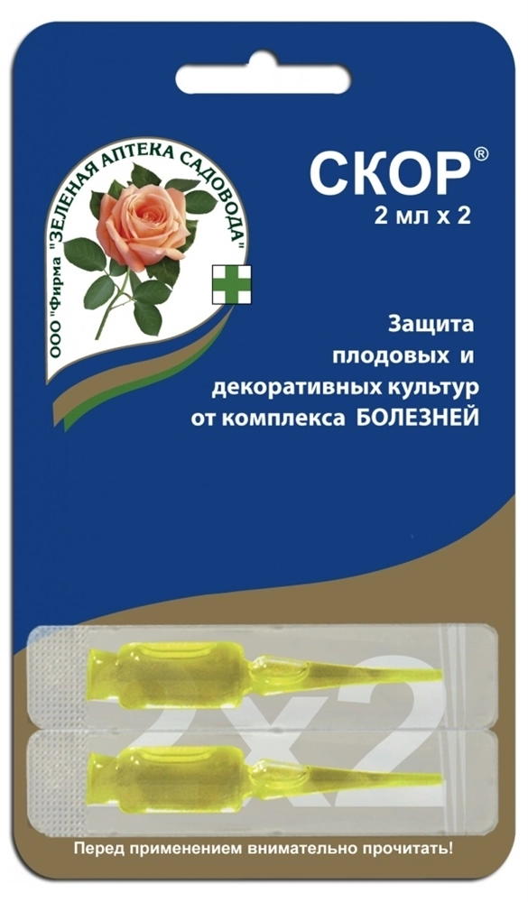 Фунгицид Скор 2*2мл