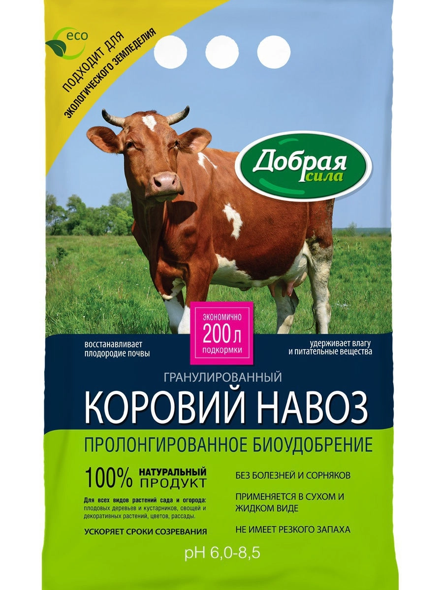 Удобрение Добрая сила Коровий навоз гранулированный 2кг 