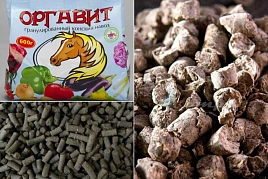 Конский навоз, гранулированный /Оргавит/