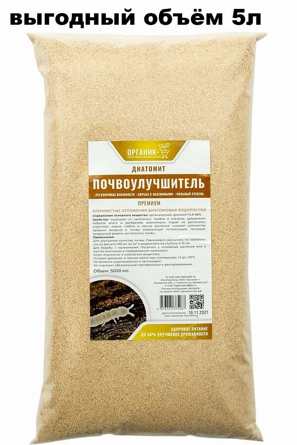 Почвоулучшитель Диатомит Органик+ 5л